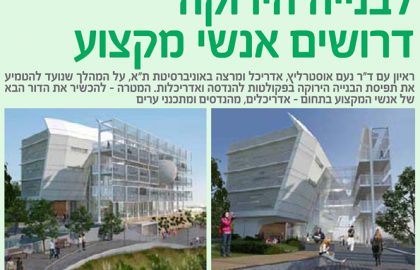 לבנייה הירוקה דרושים אנשי מקצוע // מאמר