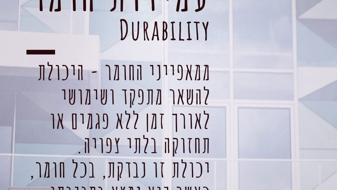 למה עמידות היא לא בדיוק DURABILITY?