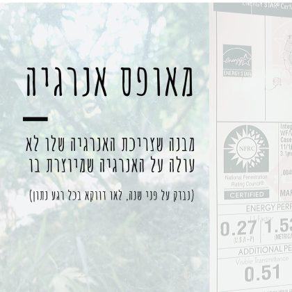 מהו מבנה מאופס אנרגיה?