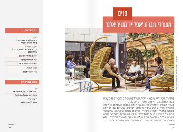 פרוייקטים מעוררי השראה – חוברת בניה ירוקה 2024