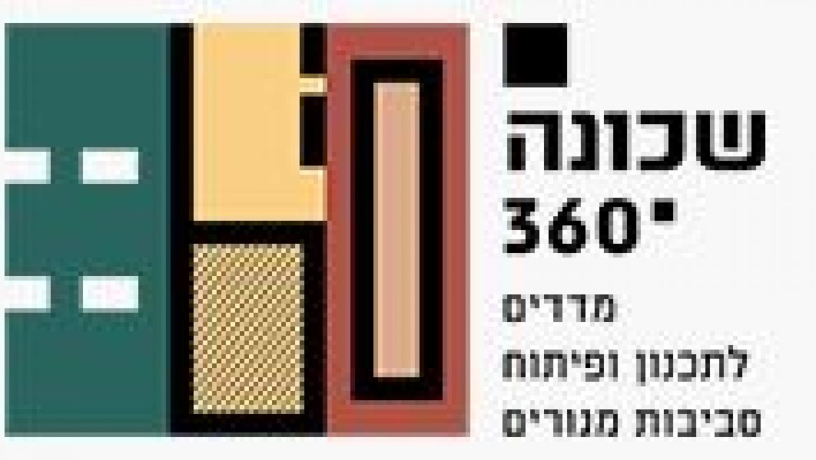 שכונה 360° – מדדים לתכנון ופיתוח סביבות מגורים // מאמר // ILGBC