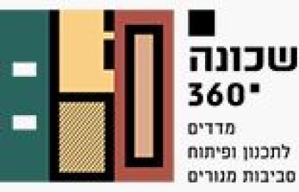 שכונה 360° – מדדים לתכנון ופיתוח סביבות מגורים // מאמר // ILGBC