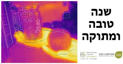 חג שמח ושנה טובה