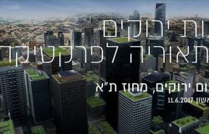 גגות ירוקים מתיאוריה לפרקטיקה // יום עיון פורום ירוקים מחוז ת"א // 11/6/2017