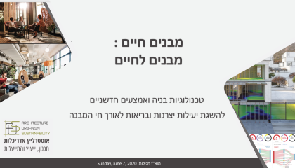 מבנים חיים – מבנים לחיים