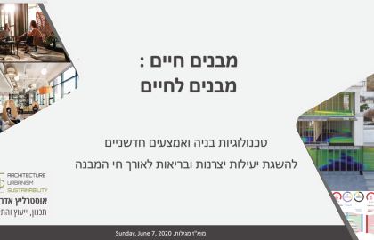 מבנים חיים – מבנים לחיים